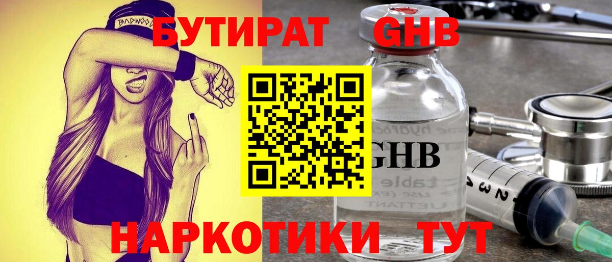 БУТИРАТ вода Кемерово