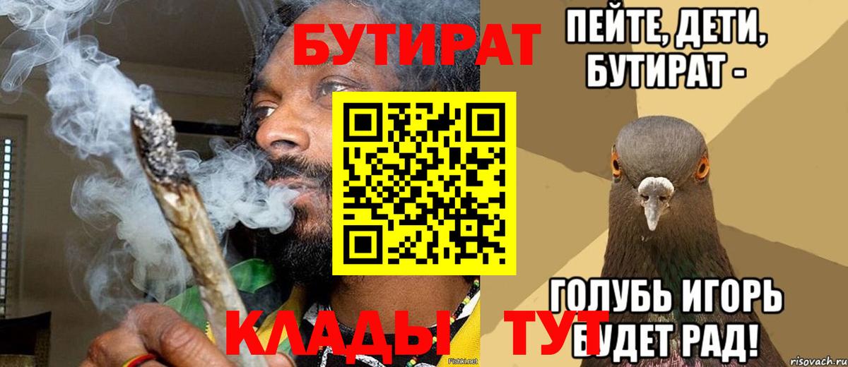 Кемерово  Бутират бутандиол  Вход с VPN 