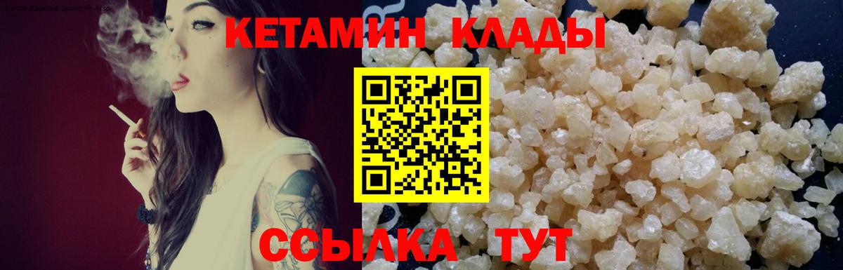 Кетамин VHQ Кемерово