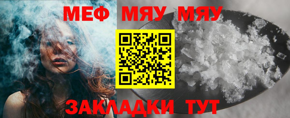 Меф мяу мяу кристаллы Кемерово